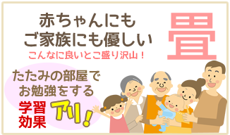 子育てする人の畳